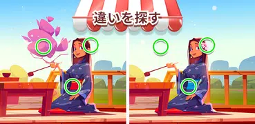 Define - 間違い探し まちがいさがし