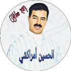 الحسين امراكشي  mp3 2019 icon