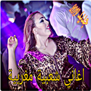 شعبي مغربي 2019  aghani chaabi APK