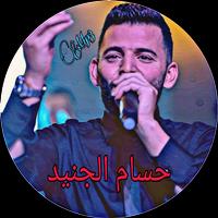 حسام جنيد 2019  hussam jneid Affiche