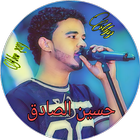 حسين الصادق 2019 icône