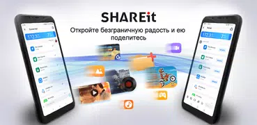 SHAREit: обмен файлами