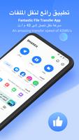 SHAREit: Transfer, Share Files الملصق