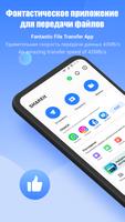 SHAREit: Transfer, Share Files постер