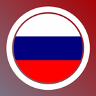Apprendre le russe - LENGO icône