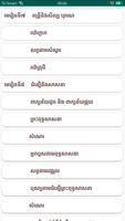 កំណែភាសាខ្មែរ ថ្នាក់ទី៦ スクリーンショット 3