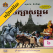 កំណែសិក្សាសង្គម ថ្នាក់ទី៦