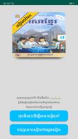 កំណែភាសាខ្មែរ ថ្នាក់ទី៧ Affiche