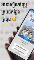 កំណែភាសាខ្មែរ ថ្នាក់ទី៧ постер