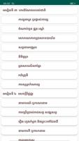 កំណែភាសាខ្មែរ ថ្នាក់ទី៧ Screenshot 2