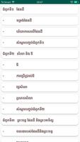 កំណែផែនដីវិទ្យា ថ្នាក់ទី៨ скриншот 1