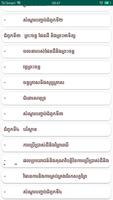 កំណែផែនដីវិទ្យា ថ្នាក់ទី៨ скриншот 2