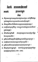 កំណែភូមិវិទ្យា ថ្នាក់ទី៨ screenshot 2