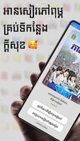 កំណែភាសាខ្មែរ ថ្នាក់ទី៨ постер