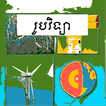 កំណែរូបវិទ្យា ថ្នាក់ទី៨