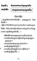 កំណែពលរដ្ឋវិទ្យា ថ្នាក់ទី៨ screenshot 3