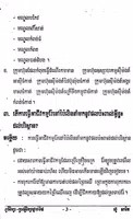 កំណែភូមិវិទ្យា ថ្នាក់ទី៩ скриншот 4
