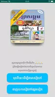 កំណែភូមិវិទ្យា ថ្នាក់ទី៩ постер