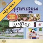 កំណែប្រវត្តិវិទ្យា ថ្នាក់ទី៩ ícone