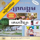 កំណែគេហវិទ្យា ថ្នាក់ទី៩ simgesi