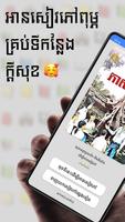 កំណែភាសាខ្មែរ ថ្នាក់ទី៩ постер