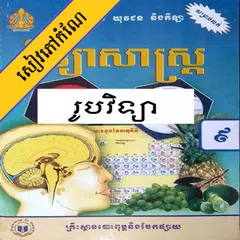 កំណែរូបវិទ្យា ថ្នាក់ទី៩