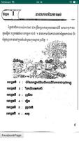 កំណែជីវវិទ្យា ថ្នាក់ទី១០ captura de pantalla 3