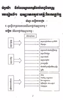កំណែភូមិវិទ្យា ថ្នាក់ទី១០ captura de pantalla 5