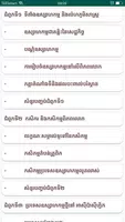កំណែភូមិវិទ្យា ថ្នាក់ទី១០ captura de pantalla 1
