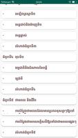 កំណែរូបវិទ្យា ថ្នាក់ទី១០ imagem de tela 2