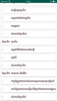 កំណែរូបវិទ្យា ថ្នាក់ទី១០ Screenshot 2