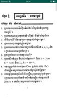 កំណែរូបវិទ្យា ថ្នាក់ទី១០ imagem de tela 3