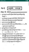 កំណែរូបវិទ្យា ថ្នាក់ទី១០ Screenshot 3