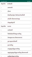 កំណែផែនដីវិទ្យា ថ្នាក់ទី១២ screenshot 1