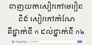 សៀវភៅភូមិវិទ្យា ថ្នាក់ទី១០