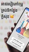 សៀវភៅគីមីវិទ្យា ថ្នាក់ទី១២ Plakat