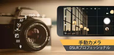 手動カメラ：デジタル一眼レフ カメラプロフェッショナル