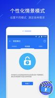 LEO应用锁 - 应用加锁、应用伪装、隐私防护 截圖 1