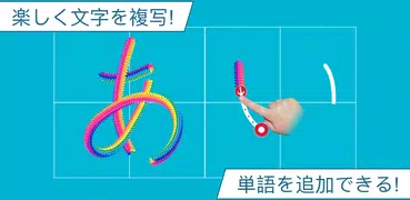 ひらがな名人 - 子どもたちが書き方を学ぶ