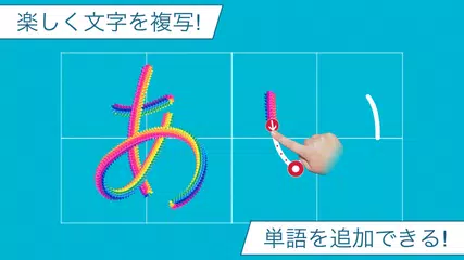ひらがな名人 - 子どもたちが書き方を学ぶ アプリダウンロード