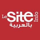 Le Site Info بالعربية ikona