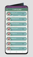 دروس  و قصص نبيل العوضي ảnh chụp màn hình 2
