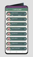 دروس  و قصص نبيل العوضي ảnh chụp màn hình 3