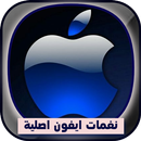 رنات ايفون بدون نت APK