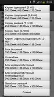 Строительный калькулятор скриншот 3