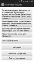 Строительный калькулятор постер