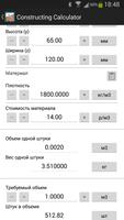 Строительный калькулятор скриншот 1
