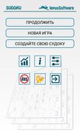 Судоку скриншот 1