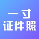 一寸证件照制作 icono