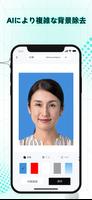 AI証明写真アプリ-履歴書･パスポート･免許の写真を作成 स्क्रीनशॉट 2